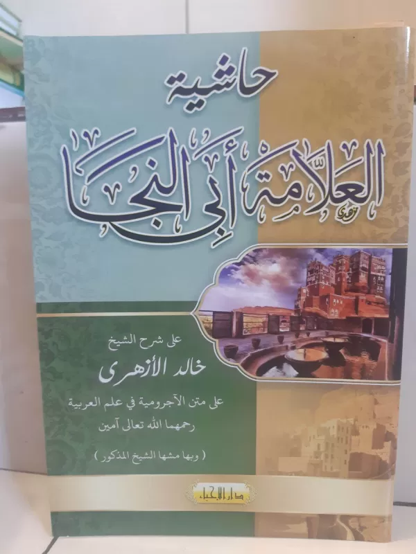 KITAB ABI NAJA